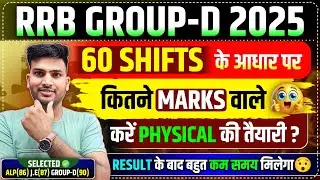 RRB GROUP-D कितने MARKS वाले करें, PET की तैयारी, क्या CUTOFF कम जाएगी 😒 #groupd  #groupdcutoff