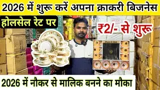 सबसे सस्ता क्रॉकरी आईटम 🔥 Luxury Crockery Wholesale Market | Cheapest Plastic Item in Sadar Bazar