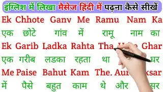 English padhna Saral Tarika |spoken English Learning Video | english bolna aur likhna seekhen