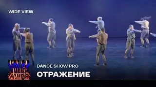 Volga Champ 22 | Dance Show Pro | Wide view | Отражение