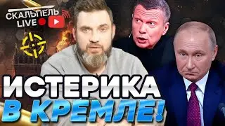 ПРОПАГАНДИСТЫ в ПАНИКЕ! ГЕНЕРАЛЫ РФ под ПРИЦЕЛОМ! РОССИЯ РАЗВАЛИВАЕТСЯ! | Герман LIVE
