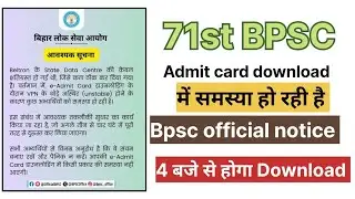 71st BPSC Admit card 4 बजे से download होगा? Bpsc official notice जारी #71stbpsc #admit card