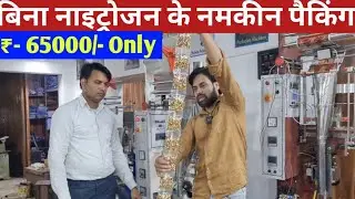 Namkeen Business | Namkeen Packaging Machines | Low Cost Namkeen Packing | Cheapest Namkeen Machine