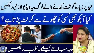 Meat Lovers Must Watch This Video | Benefits of Copper For Humans | Suno Pakistan EP 383