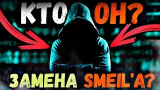 ПРИШЁЛ НА ЗАМЕНУ!