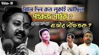 Who Killed Rajiv Dixit? Where Was Pankaj Pathak Hiding? | The Untold Truth! #VIDEO1 #podcast