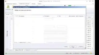 Расчёт потребности | 5Wave Retail Solution