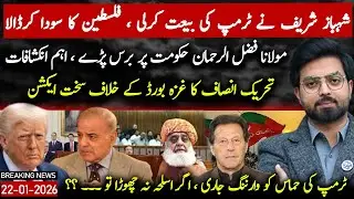Pakistan Trump Deal || PTI Resist against Government Trump Deal || Molana Bold Statement 
