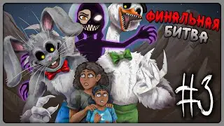 ФИНАЛ ИГРЫ! ДВЕ КОНЦОВКИ! 🐰 Mr. Hopp's Playhouse: The Toybox Прохождение #3