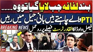 Senator Faisal Vawda reacts over Al-Qadir Trust case verdict - Watch