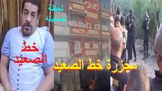 انفراد | لماذا تم تصفية  محمد محسوب ساحل سليم خط الصعيد بالعفارده في اسيوط