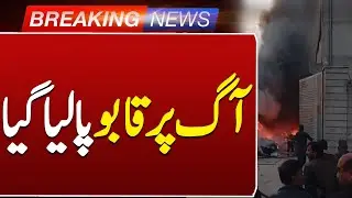 Rawat Industrial Area Factory Fire Brought Under Control | Breaking News | Such News