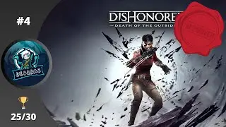 Dishonored Death of the Outsider 100% - Episode 4 (25/30) PC