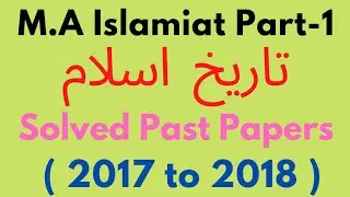 M.A Islamiat Part 1 Past Papers || History of Islam || Solved Past Papers 2017 to 2018