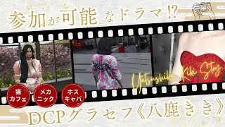 【 #スト鯖GTA 】【 #DCPグラセフ 】八鹿きき EPS.315 視聴はあと５日【愛染鬼姫/大分県非公認V】