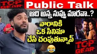 Top Gear Movie Genuine Public Talk | Aadi Sai Kumar | Top Gear Movie Review | YM Public Talks