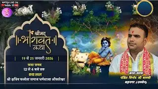 Live श्रीमद भागवत कथा || Day 07 || पं. विनोद शास्त्री {बड़नगर} || ओंकारेश्वर {म.प्र.}