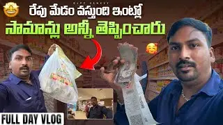 మేడం వస్తుందని ఇంట్లో సామాన్లు తెప్పించారు Vlog || సాఫల్ నుంచి రేపు వస్తున్నారు || @RJPT_VENKEY 