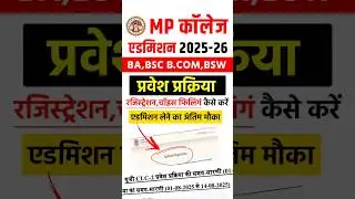 MP College Online Admission 2025 | How to do Online Registration