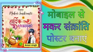 Makar Sankranti Poster Kaise Banaye|PicsArt Editing Tutorial |Viral Design #edits #views@KBMTech