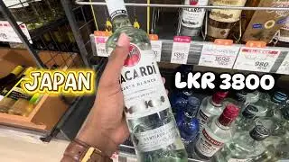 Japan Vs Sri Lanka Liquor Price comparison  2025 🇯🇵🇱🇰| බෝතල් වල ගණන් බලමු ද 😮