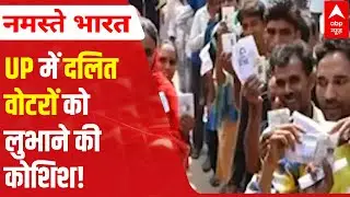 UP Elections 2022: Political parties attempt to woo Dalit voters
