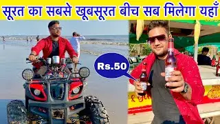 सूरत का सबसे खूबसूरत बीच सब मिलेगा यहाँ | Dumas Beach Surat | Surat Tourist Places
