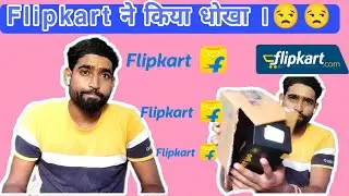 Meri pahali YouTube video || My first YouTube video || Flipkart Fraud, Amazon Fraud || WellApOll ||