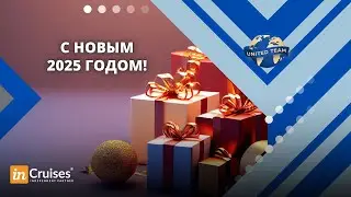 Поздравление от ТОП-Лидеров команды United Team с Новым 2025 годом!