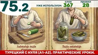 Аффикс '-la -le'  в сравнении с -lı/-li/-lu/-lü | Турецкий язык через практику #75.2