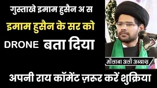 Maulana Ali Abbas Chapravi | Viral Bayan Ali Abbas Chapravi 