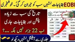EOBI pension increase Latest News october 2025 | Latest Update For EOBI Pensioners | Today EOBI News