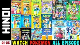 Pokemon All Seasons All Episodes || Pokemon Season 1 to 25 In Hindi || Watch Online