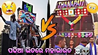 Ajay Musical Vs Thanapati Musical Competition In Fakirpada Cuttack 