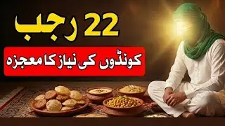 Kundon Ki Niaz 2026 | Nayaz Imam Jafar Sadiq (A.S) | 22 Rajab Niaz