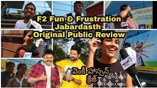 F2Movie #PremierShow #PublicTalk | F2 Fun and Frustration Public Review|F2 Movie Review & Rating