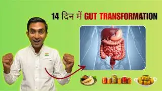 14 दिन में Gut Transformation! 9 भारतीय Fermented Foods जो पाचन को भीतर से Reset करते हैं