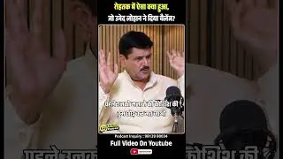 रोहतक में ऐसा क्या हुआ, जो उमेद लोहान ने दिया चैलेंज?