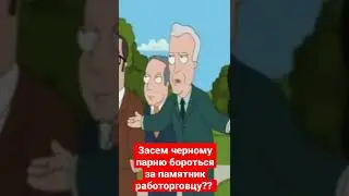 Засем черному парню бороться за памятник  работорговцу?? #shorts #foryou #subscribe #games #youtube