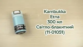 Розпаковка Kambukka Etna 300 мл Світло-блакитний (11-01051)