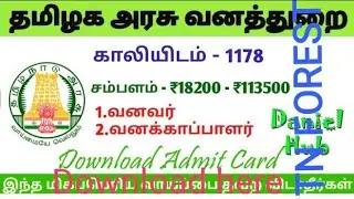 TN Forest Watcher Admit Card 2019 Download Link