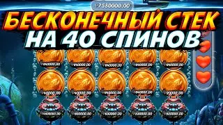 БЕСКОНЕЧНЫЙ МОНЕТНЫЙ БОНУС НА 40 СПИНОВ В BIG BASS MISSION FISHIN ДАЛ ОГРОМНЫЙ ЗАНОС!!
