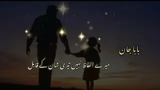 Socha Baba Tery Ehsan likhon❤️ || Father Poetry || Whatsapp Status
