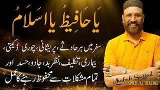 Ya Hafizo Ya Salamo Ka Wird | Ya Hafizu Ya Salamu Wazifa