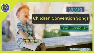 TPM Children Convention Songs | 2004 | Tamil | English
