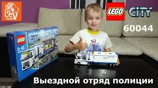 ⚠LEGO City 60044 Выезной отряд полиции