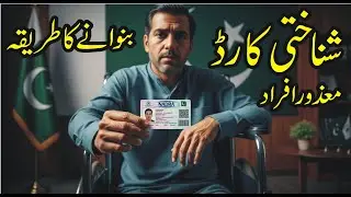 How to Get CNIC for Disabled Persons in Pakistan | NADRA Disability CNIC Process