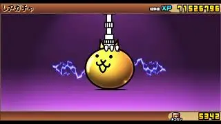 【にゃんこ大戦争】2026年最初の超極ネコ祭引いたら神引き!?