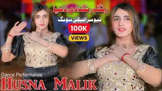 Rang Rang Di Duniya | Husna Malik New Dance Performance 2024 | Mehdi Production