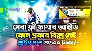 Free Fire id Sell bd 4500 tk | free fire id sel Bangladesh || free fire id sell bd low price today